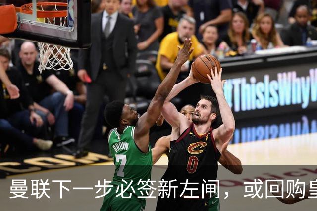 曼联下一步必签新左闸，或回购皇马悍将！霍尔乐意加盟但身价半亿太贵